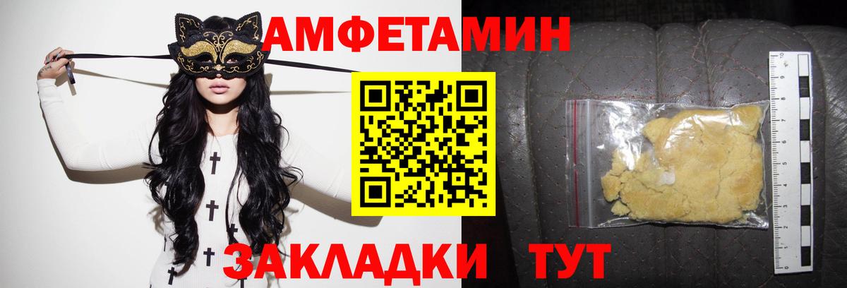 Петровск  АМФЕТАМИН Розовый  Amphetamine  Вход с VPN 