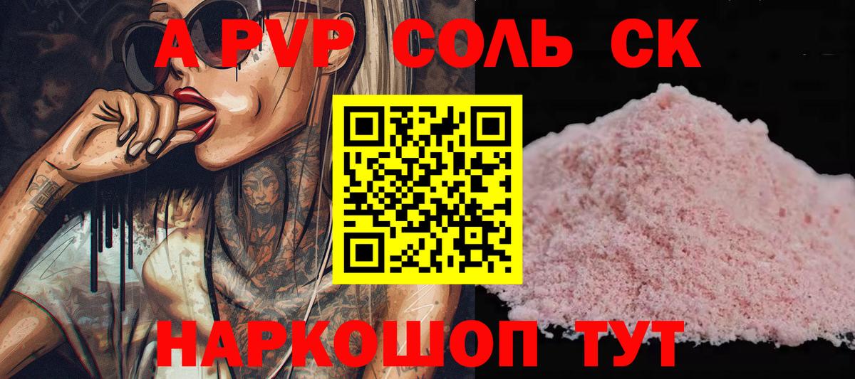 Альфа ПВП мука  A PVP  Alfa_PVP VHQ  Петровск  Альфа ПВП мука  Вход с VPN 