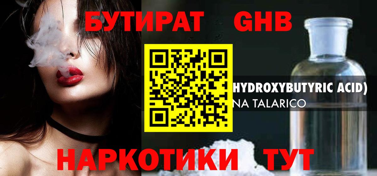 БУТИРАТ  Вход с VPN  Петровск  БУТИРАТ бутандиол 