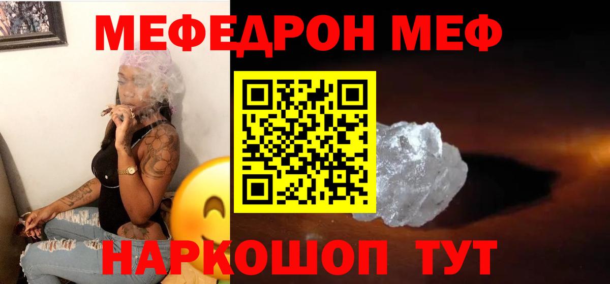 Меф мяу мяу  Петровск