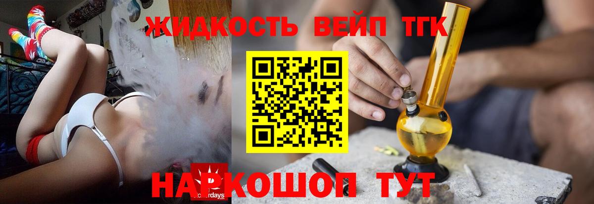 наркотики  ТГК гашишное масло  Вход с VPN  Петровск  ТГК вейп с тгк 